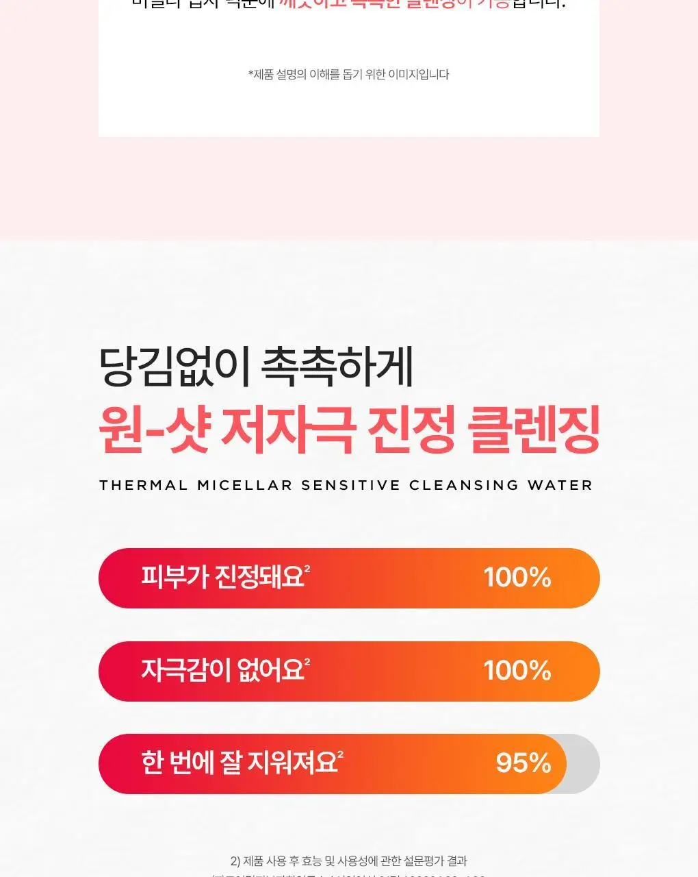 [민감진정] 유리아쥬 미셀라 클렌징 워터 센서티브 2입 기획 (500ml+500ml) 상세페이지 9